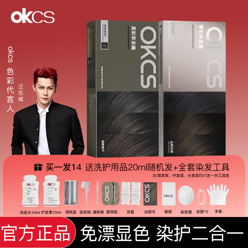 OKCS染发膏剂自己在家染植物麻灰棕黑茶色盖白女男士专用无刺激