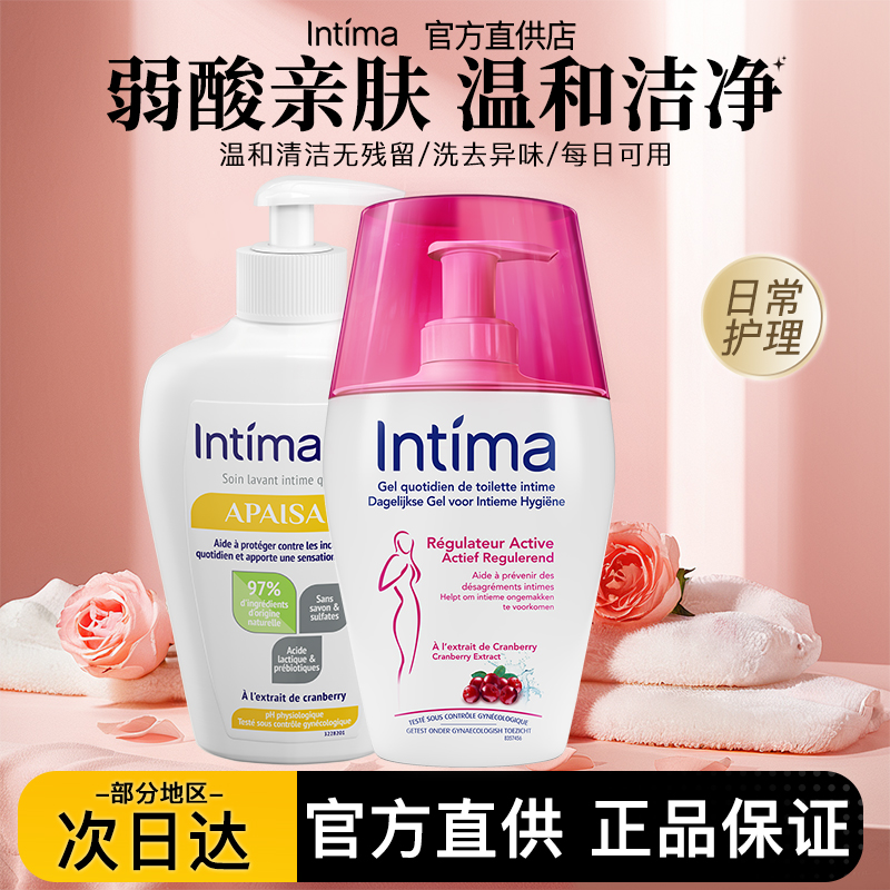 Intima茵缇玛私处洗护液蔓越莓私密护理液私密处护理清洁清洗液
