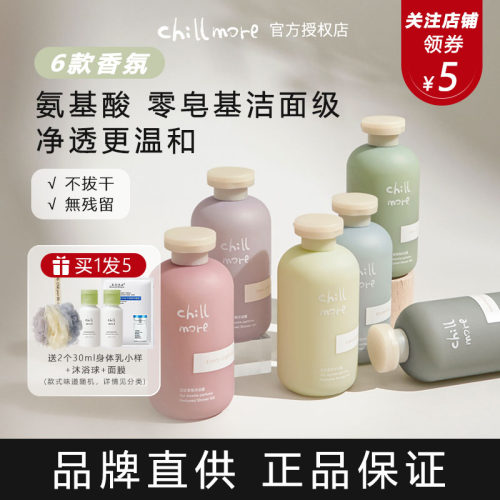 chillmore且悠沐浴露秋冬滋润女男士持久留香氨基酸沐浴乳液茶歇