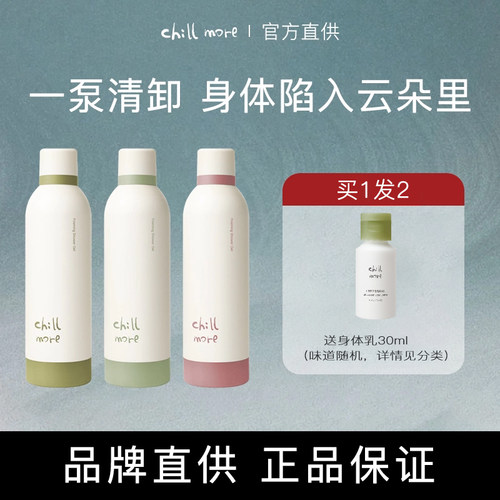chillmore且悠云感香氛泡沫沐浴露氨基酸绵密清洁留香温和无刺激