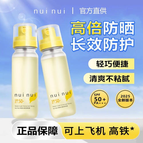 nuinui防晒喷雾高倍防紫外线