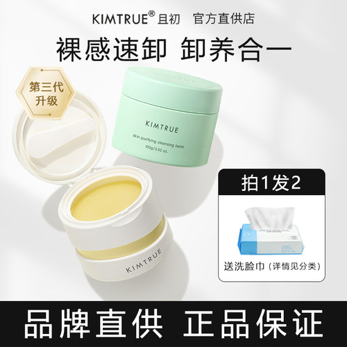 KT卸妆膏深层清洁眼唇卸妆油乳