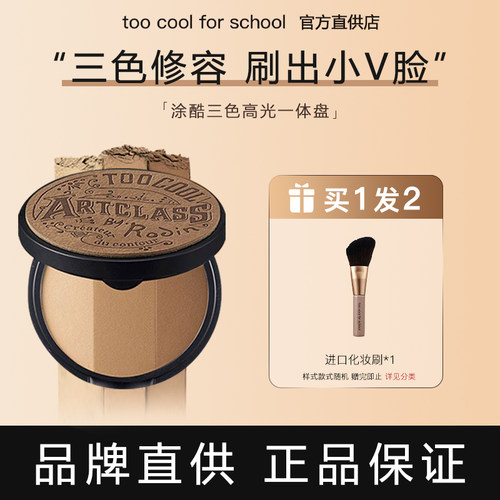 toocoolforschool涂酷修容盘