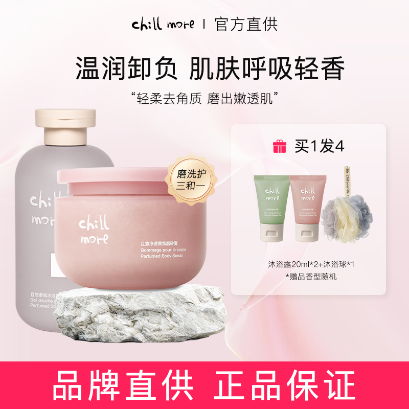 chillmore/且悠磨砂膏清洁去角质