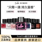 韩国foellie爱恋羞羞香水私密内衣裤 香氛私处男女士持久留香5ml