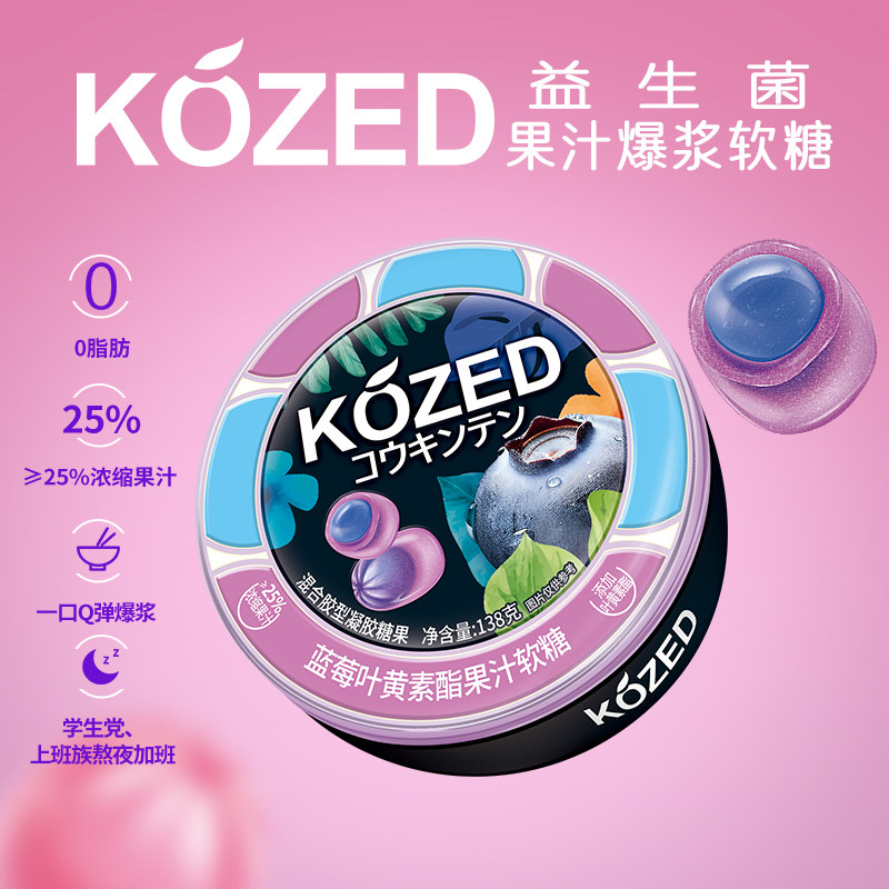 金津蓝莓叶黄素酯软糖爆浆果汁糖儿童维生素CQQ糖益生菌软糖零食