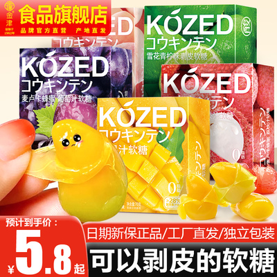 金津芒果剥皮软糖多口味休闲零食