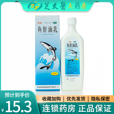 【星鲨】鱼肝油乳500ml*1瓶/盒护眼补钙降血脂补脑儿童补钙