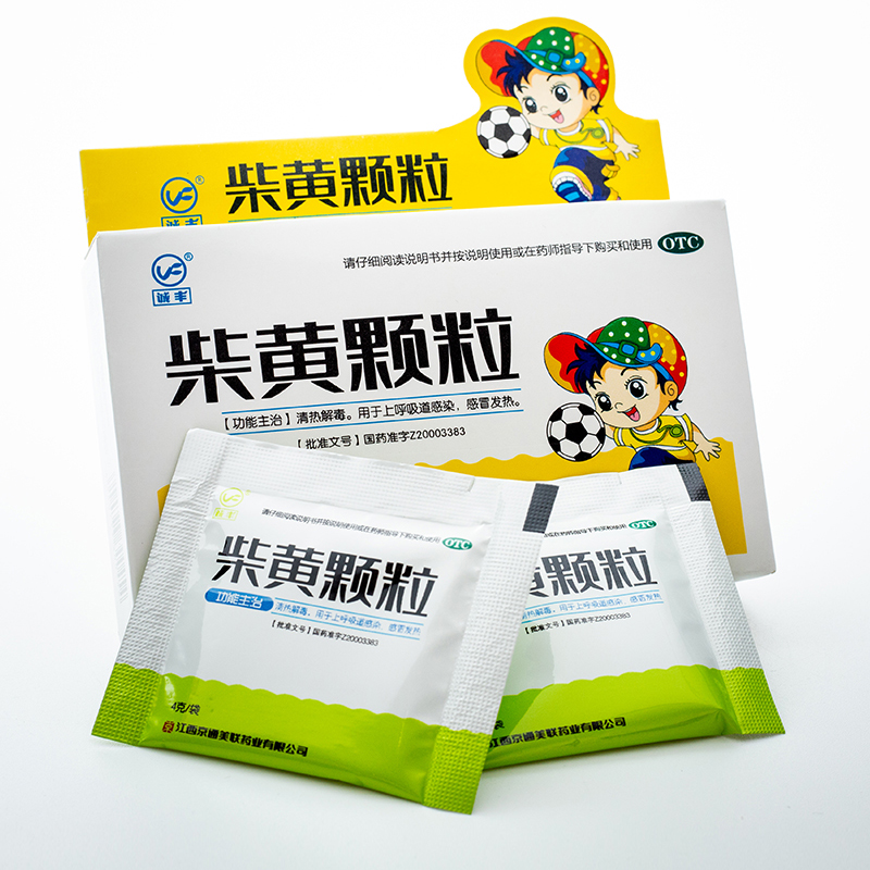 诚丰 柴黄颗粒8袋正品小儿感冒发热清热解毒上呼吸道感染药房正品