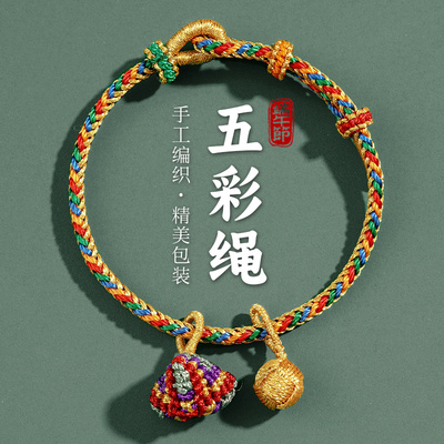 端午节五彩绳手工编织新款diy手链儿童成人绣球小粽子五彩线手绳