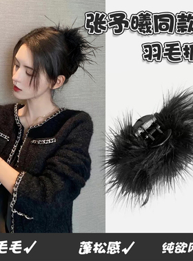白鹿同款羽毛抓夹高级感