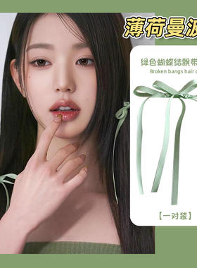 张元英绿色丝带发饰薄荷绿蝴蝶结发夹编发侧边飘带鸭嘴夹子头饰女