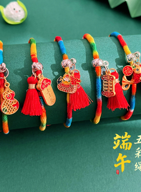 端午节五彩绳手链手工编织绳手绳
