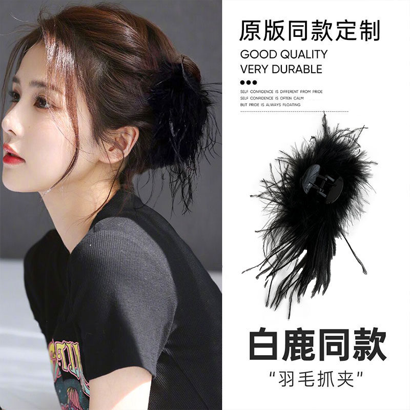 白鹿同款鸵鸟羽毛抓夹女高级感