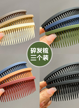 碎发整理神器发箍后脑勺发梳发卡