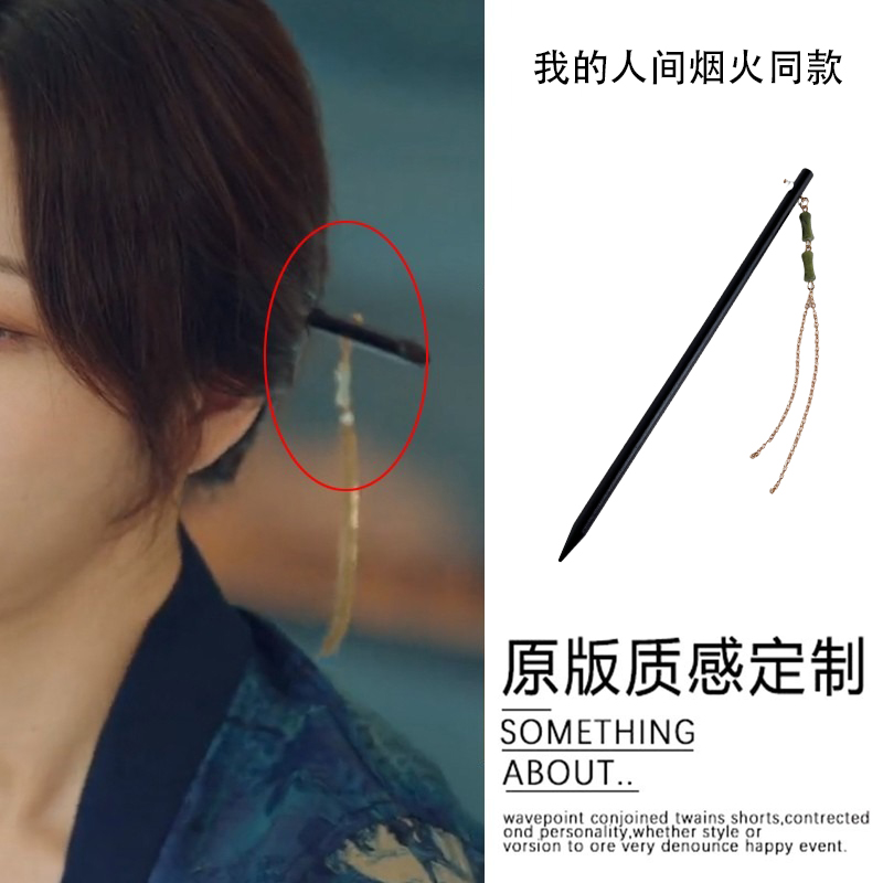 我的人间烟火许沁王楚然同款发簪简约木质盘发簪子高级感流苏发钗