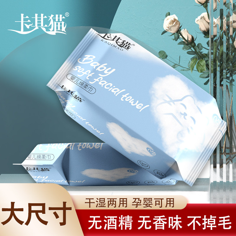卡其猫婴儿棉柔巾干湿两用洗脸巾新生儿加厚一次性抽取式洁面巾