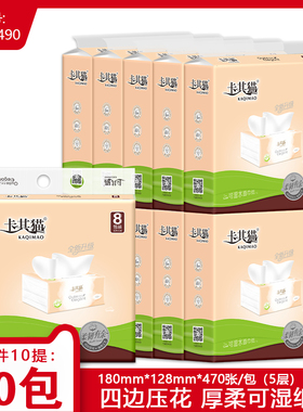 卡其猫纸巾抽纸家用餐巾纸柔感C490整件10提80包加厚5层可湿水纸