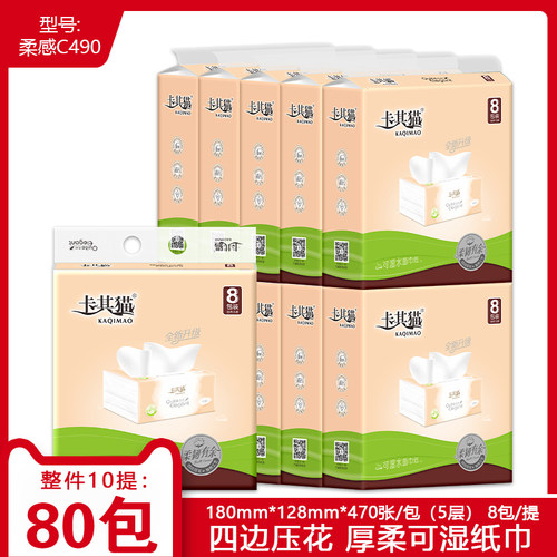 卡其猫C490加厚5层可湿水80包