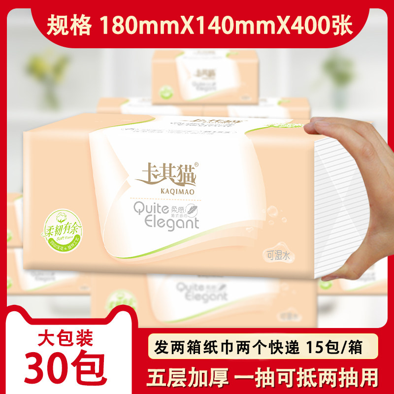 卡其猫纸家用B133抽纸大包加厚可湿水面巾纸30包纸巾纸