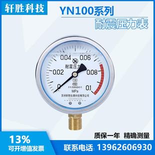 0.1MPa防震压力表 气压表 耐震压力表 YN100 抗振压力表 苏州轩胜