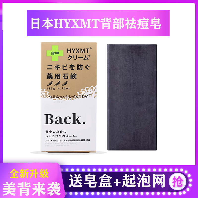 HYXMT日本后背祛痘皂美背皂除螨全身控油男深层清洁肥皂洗澡香皂