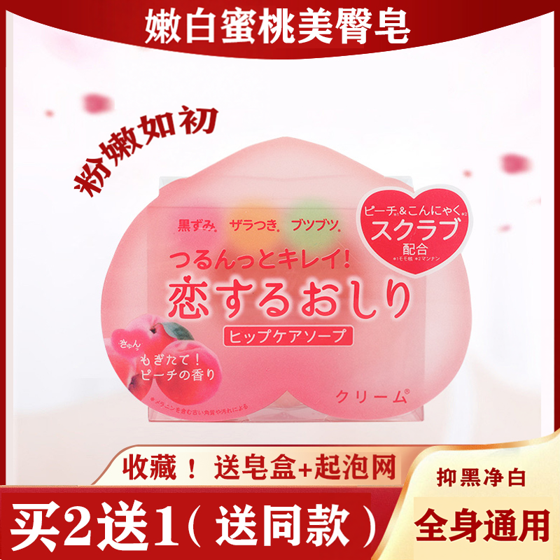 日本美臀蜜桃pp皂屁股淡黑肥皂私处关节腋下粉嫩桃子屁屁香皂洗澡