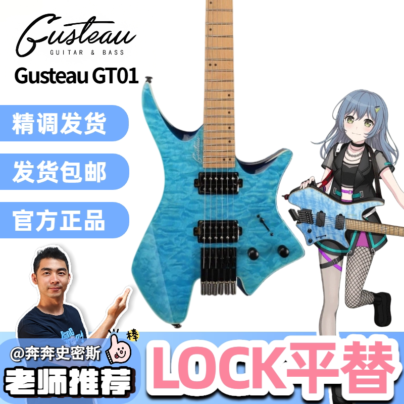 Gusteau古斯特GT01无头电吉他RAS朝日六花lock平替电吉他