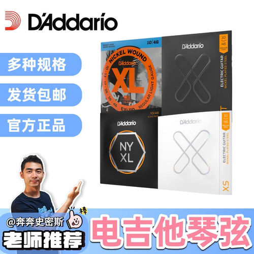 D'Addario达达里奥电吉他琴弦美产覆膜EXL/NYXL/XT/XS/0942/1046
