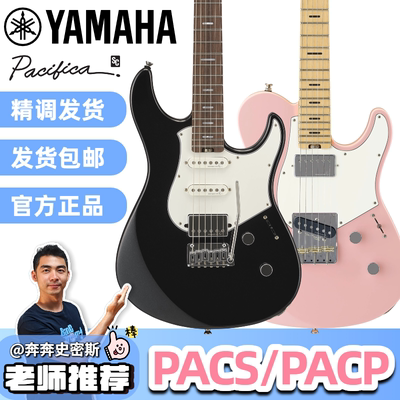 YAMAHA雅马哈PAC太平洋专业系列电吉他PACS+12日产PACP12PACP11S
