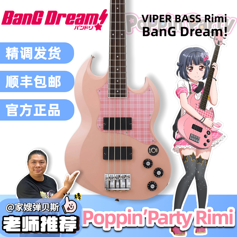 奔奔老师BanG Dream电贝斯牛迂里美同款李美丽RIMI邦邦标电贝司