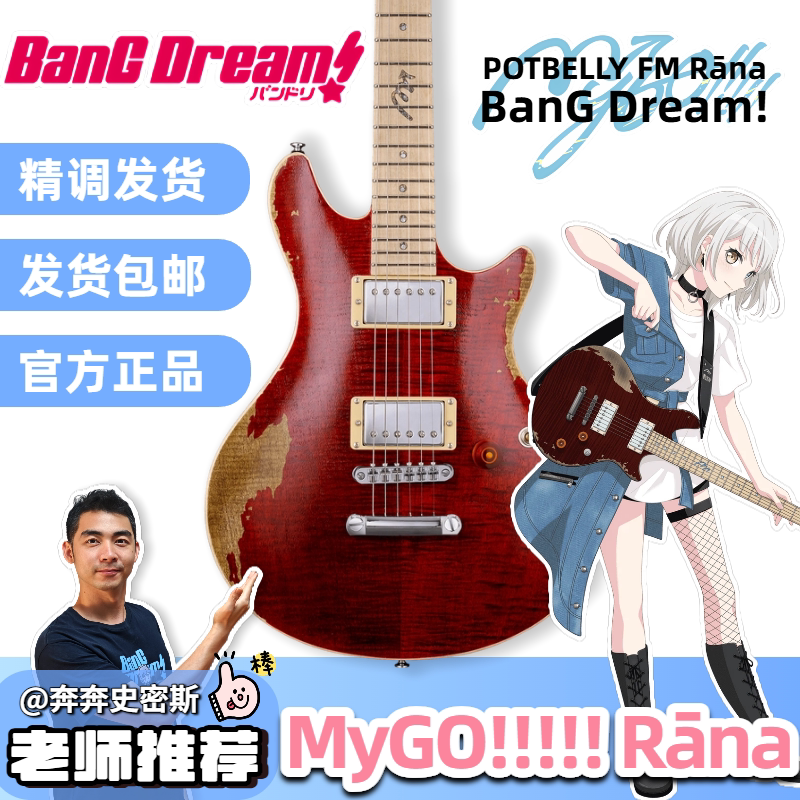 ESP要乐奈BanG Dream!邦邦电吉他rana猫抓板青木阳菜MyGO