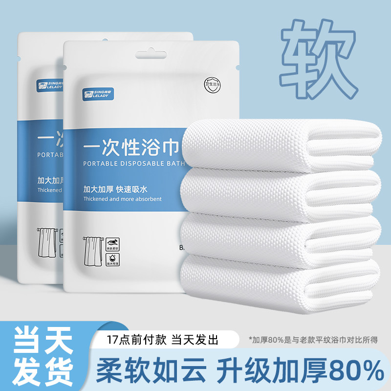 一次性浴巾加厚加大即弃洗脸毛巾旅行酒店用品单独包装旅游便携式