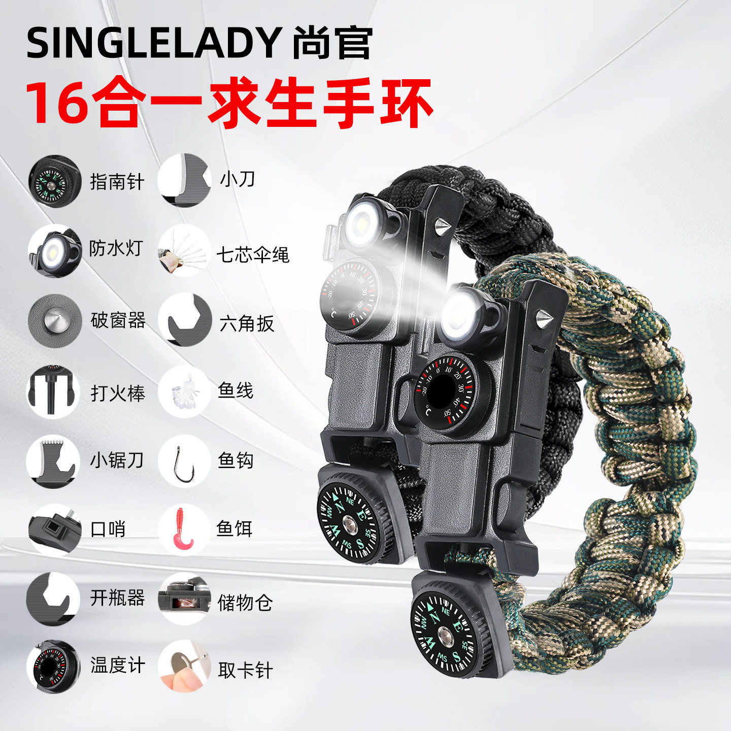 户外求生手环16合一多功能手链伞绳野外徒步应急装备探险随身工具