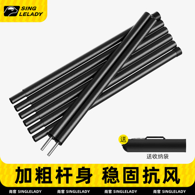 户外露营天幕遮阳网支撑杆支架撑杆车边帐帐篷杆配件门厅加粗长杆