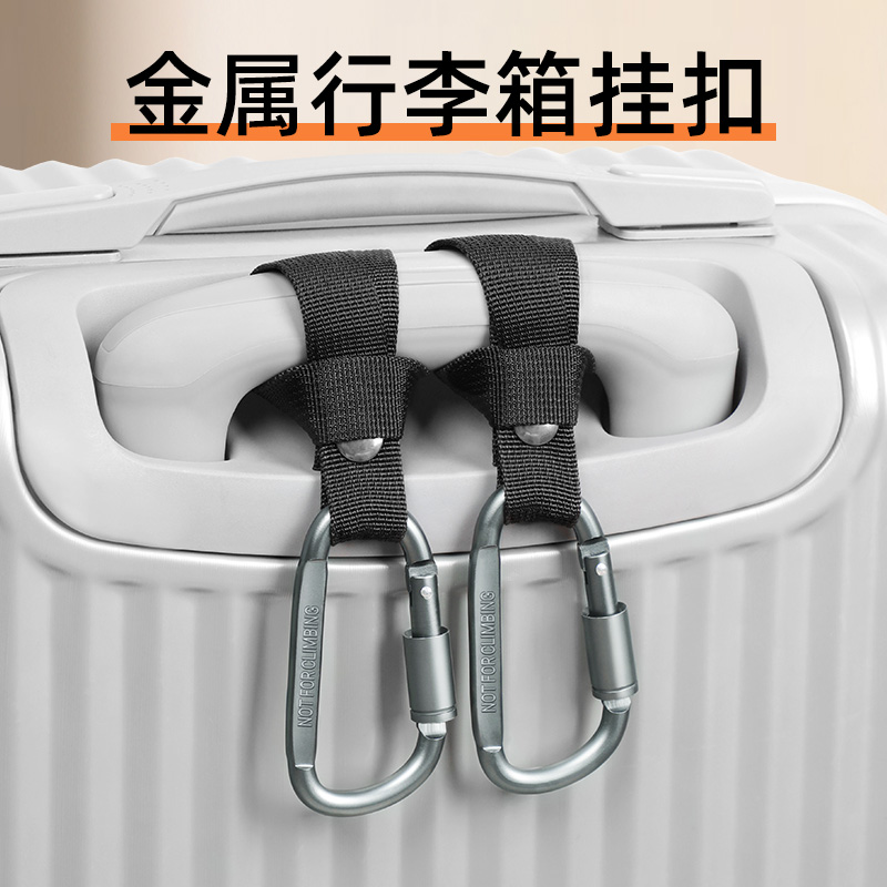 即取即用轻松出行旅行挂扣
