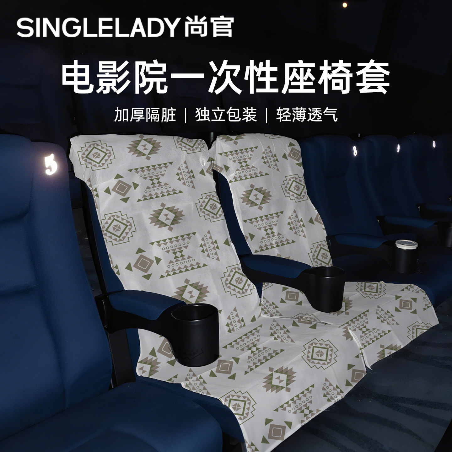 【旅行神器】电影院一次性座椅套加厚便携隔脏坐垫高铁火车汽车座