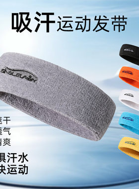 尚官运动发带吸汗防汗束发