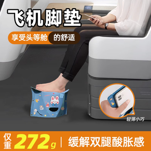 飞机脚托长途经济舱脚垫睡觉神旅行器便携式高铁折叠垫脚凳腿托小