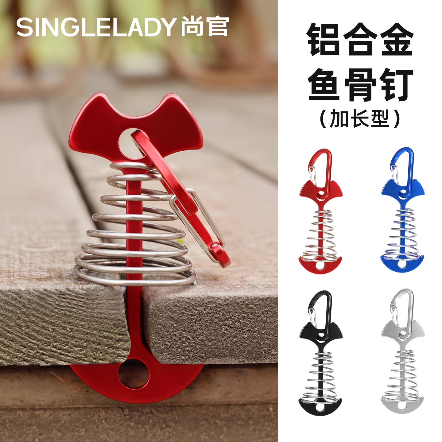 鱼骨钉加长铝合金轻量化地钉