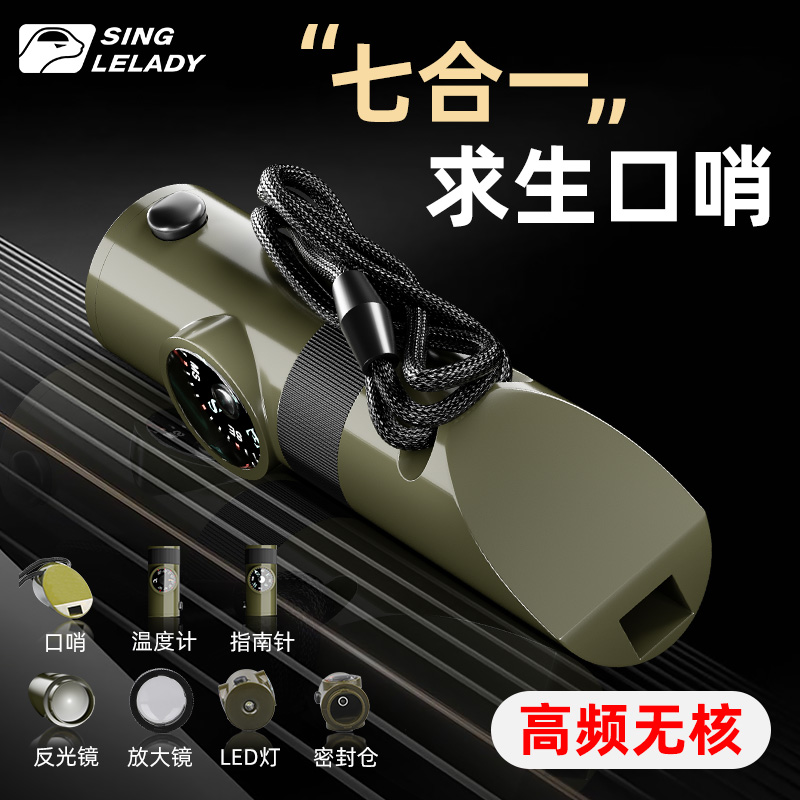 尚官口哨七合一多功能指南針