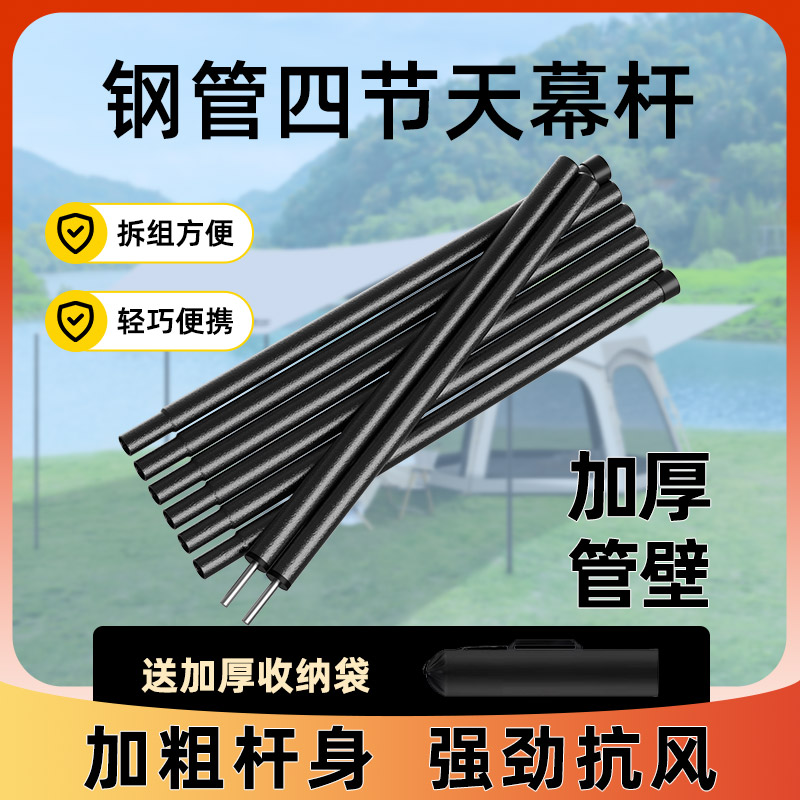 天幕支撑杆户外帐篷杆支架门厅露营遮阳网立柱车边帐杆子骨架配件