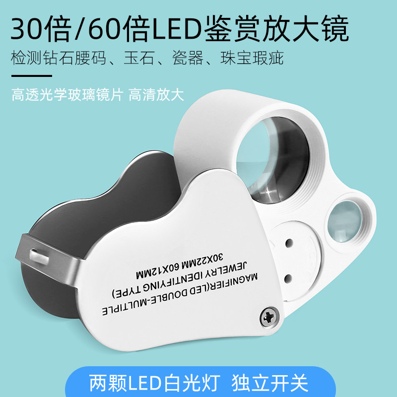 高清高倍30倍60倍放大镜便携式看宝石玉石文玩珠宝鉴定用古董鉴赏