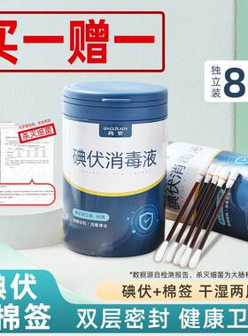 碘伏酒精棉棒消毒杀菌尚官