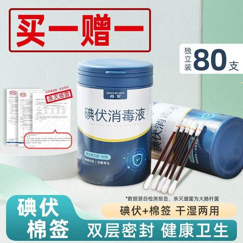 碘伏酒精棉棒消毒杀菌尚官