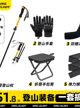 登山杖手杖徒步爬山全套装备便携折叠超轻伸缩户外用品铝合金拐杖