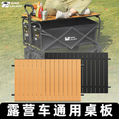 轻量化桌板野营折叠铝合金露营车板子户外可携式营地车蛋卷桌子面
