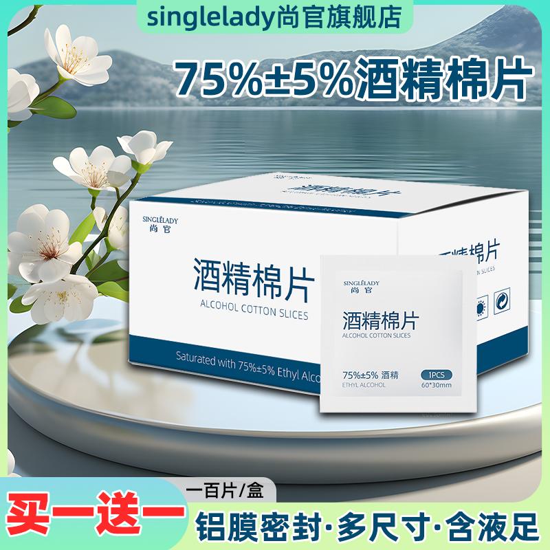 尚官一次性酒精棉片消毒棉棒