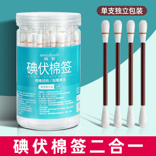 尚官一次性碘伏便携式