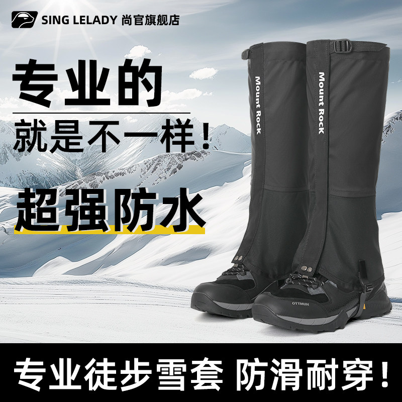 雪套专业户外登山防水腿套雪地防雪鞋套徒步装备东北玩雪护腿保暖,运动包/户外包/配件,雪套/套脚,淘宝优惠券,粉丝福利购,淘宝优惠卷